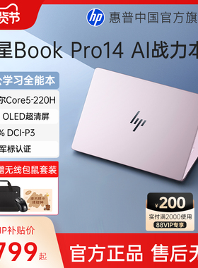 【高颜金属本】HP/惠普星bookpro14 可选英特尔酷睿5 120Hz高刷轻薄本惠普笔记本电脑轻薄本办公本惠普