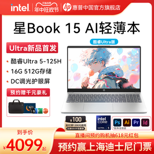 HP惠普星Book15可选英特尔酷睿Ultra7处理器笔记本电脑轻薄便携学生本女生办公本惠普官方旗舰店 AI新品