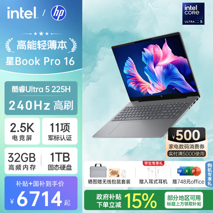 【国家补贴15%】HP/惠普星bookpro16笔记本可选英特尔Ultra5 225H 2.5k 240Hz惠普笔记本电脑商务本官方店