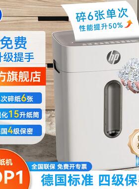 惠普碎纸机办公室专用全自动办公家用家庭商用迷你小型粉碎机5级保密桌面纸张文件4级碾碎机碎卡机碎纸光盘卡