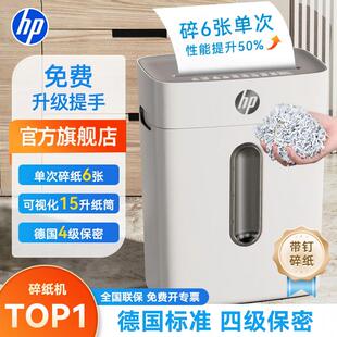 惠普碎纸机办公室专用全自动办公家用家庭商用迷你小型粉碎机5级保密桌面纸张文件4级碾碎机碎卡机碎纸光盘卡
