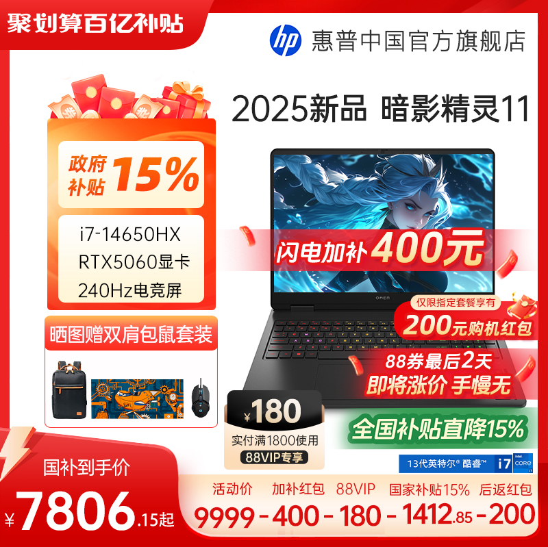 【游戏爆款】HP/惠普暗影精灵11 可选14代酷睿i7-HX RTX5060高刷游戏本电竞本笔记本电脑可选光影精灵