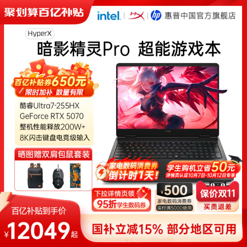 惠普HyperX暗影精灵Pro游戏本