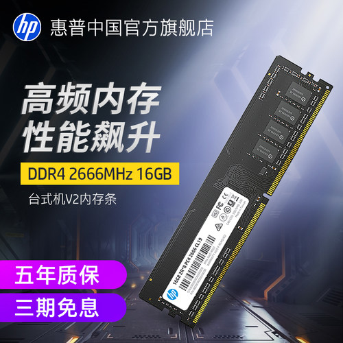 惠普8g内存条16g电脑ddr42400