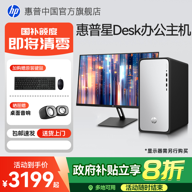 国补惠普新品上市星Desk台式机