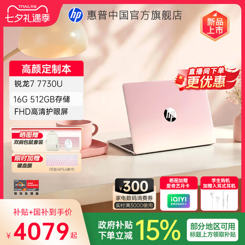 惠普星Book14/15国补R77730U