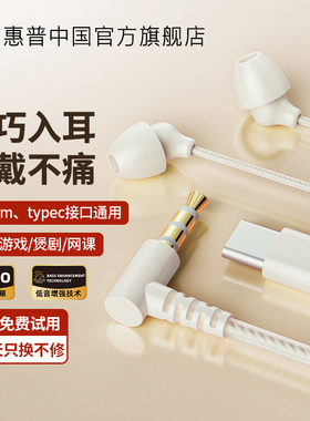 HP惠普有线耳机入耳式type-c接口高音质睡眠耳机电脑3.5mm圆孔