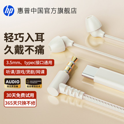 HP惠普有线耳机入耳式type-c接口高音质睡眠耳机电脑3.5mm圆孔