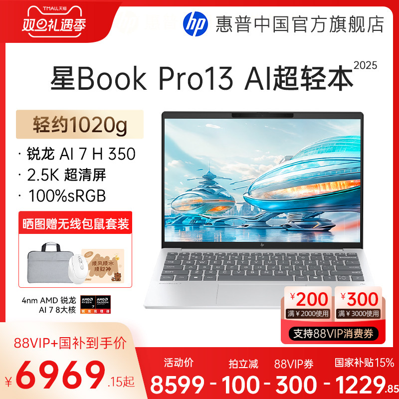 【全国补贴15%】HP/惠普星book pro13锐龙 AI 7