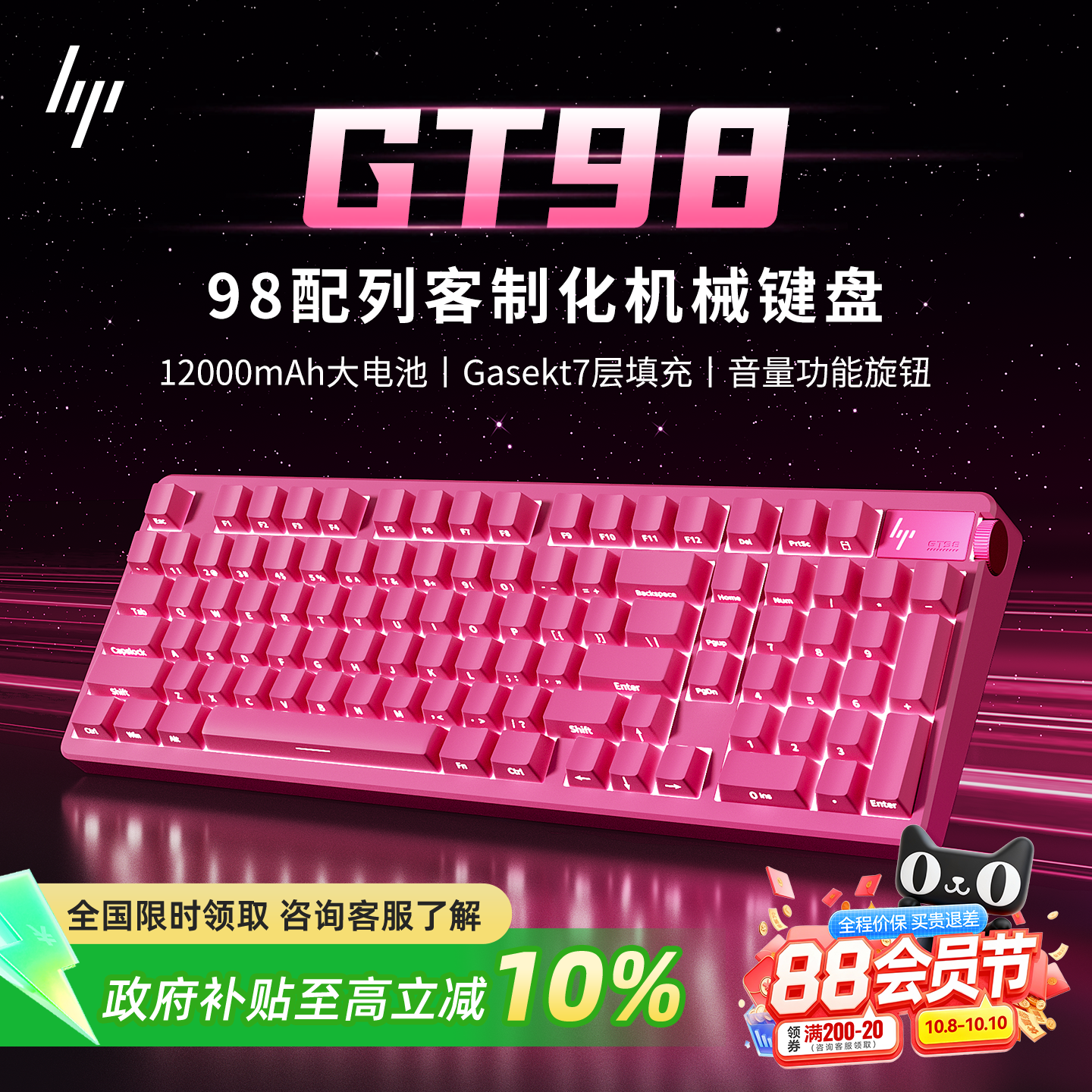 【国补立减10%】惠普GT98键盘