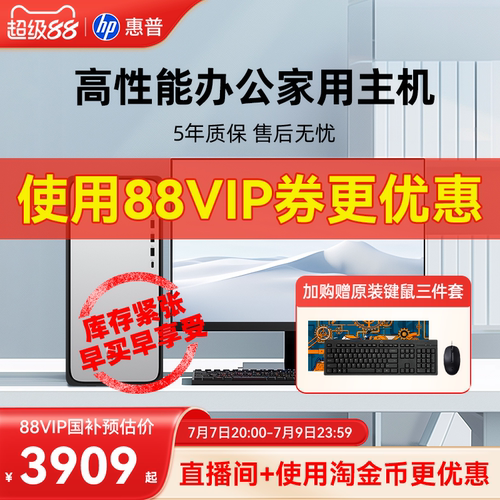 【全国补贴15%】惠普办公台式机