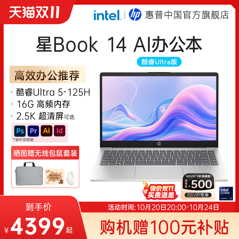 【A面金属本】HP/惠普星book14/15 可选英特尔酷睿Ultra5 惠普笔记本电脑轻薄学生商务本惠普官方旗舰店