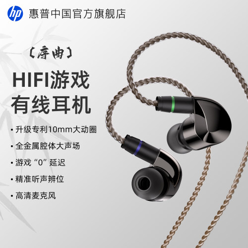 惠普序曲HIFI耳机电竞游戏专用