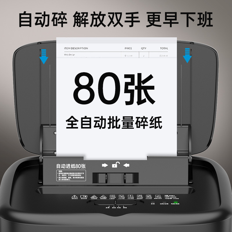 惠普|专业办公家用自动碎纸机|80