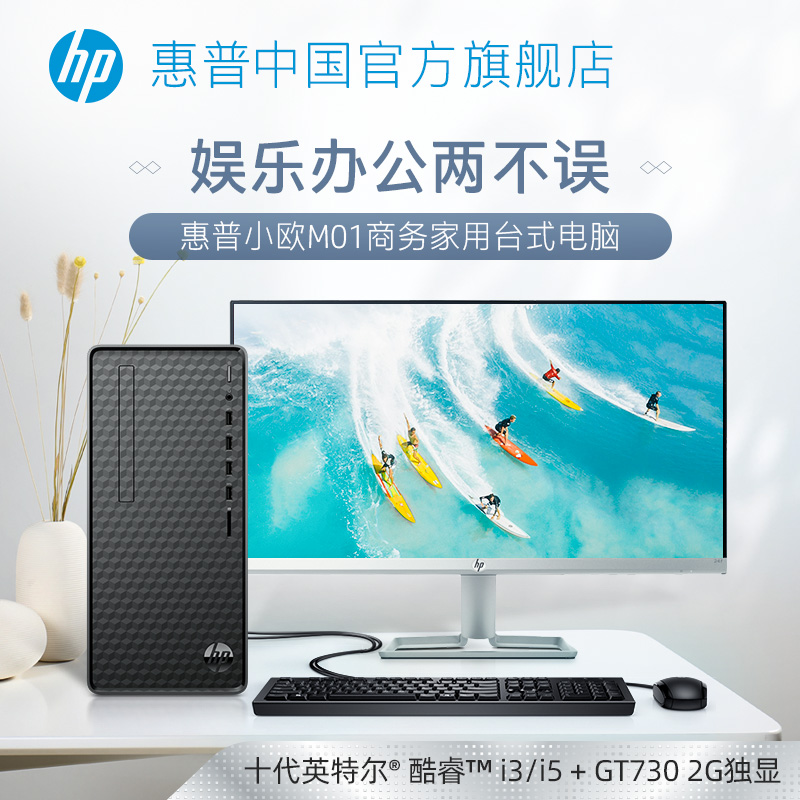 (24-term interest-free)HP HP Xiaoou series Core i5 i7 2G independent display Office home business mini desktop computer Mini game small host official flagship store