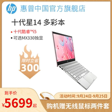 【2020新品】HP/惠普星系列 十代酷睿i5轻薄便携独显网课办公mx330手提笔记本电脑学生女生官方旗舰店正品