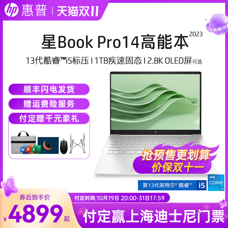 【双11付定】HP/惠普可选星BookPro14 13代英特尔酷睿i5 2.8k屏笔记本电脑轻薄便携学生办公本惠普官方旗舰店怎么看?