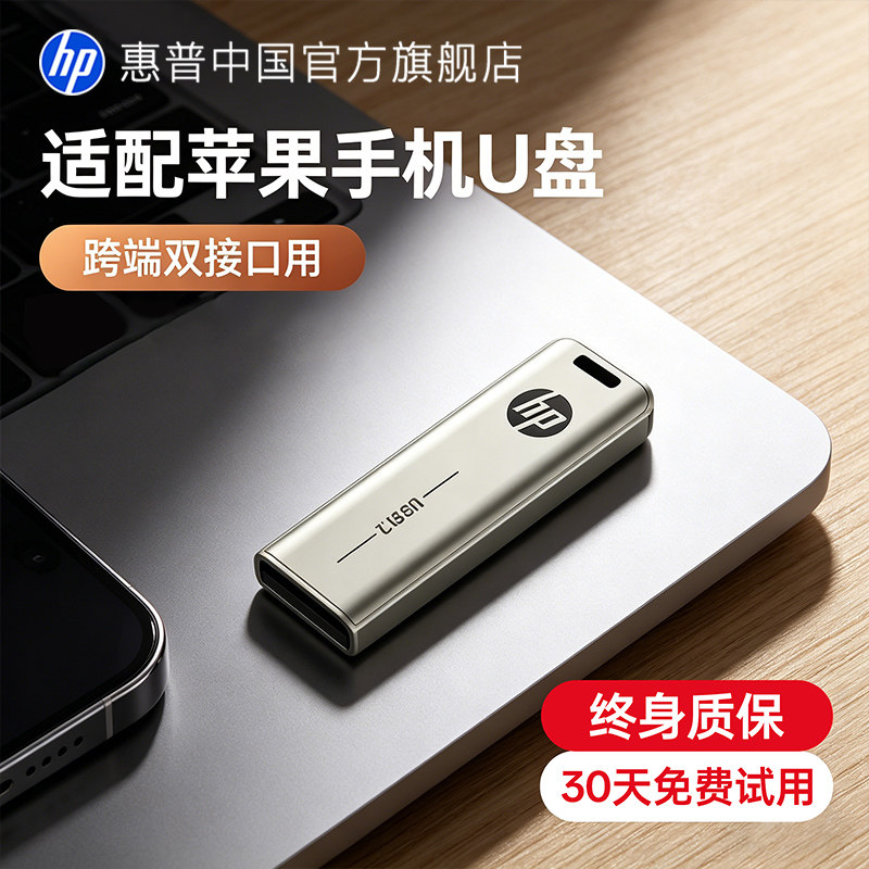 惠普苹果华为手机u盘iphone电脑专用内存大容量typec双接口优盘