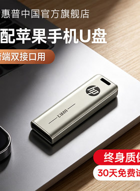 惠普苹果手机iphone大容量u盘