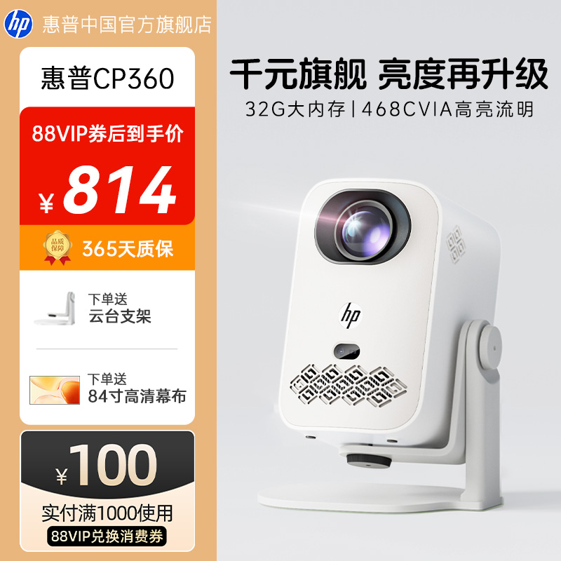 惠普1080P超高清家用宿舍投影仪