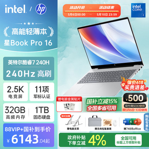 惠普星bookpro162.5K轻薄全能本
