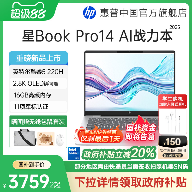 【政府补贴20%】HP惠普星BookPro14/16可选英特尔酷睿5  2.5k 240Hz惠普笔记本电脑轻薄本学生办公本旗舰店