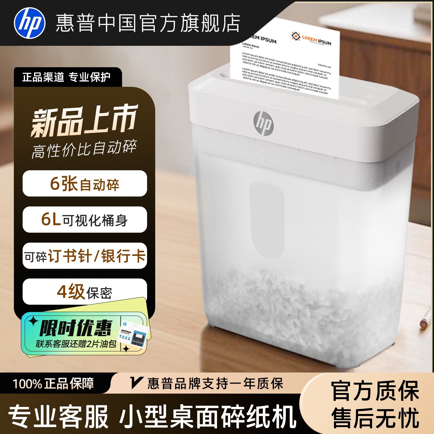 惠普桌面碎纸机办公室家用专用家庭商用迷你小型粉碎机4级保密桌面纸张日常文件资料碾碎机碎卡机碎纸光盘卡