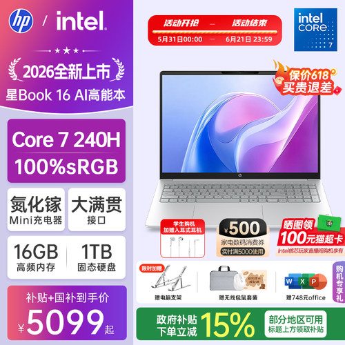 HP/惠普星book14/16 可选英特尔酷睿Core7 惠普笔记本电脑轻薄学生商务本官方旗舰店正品