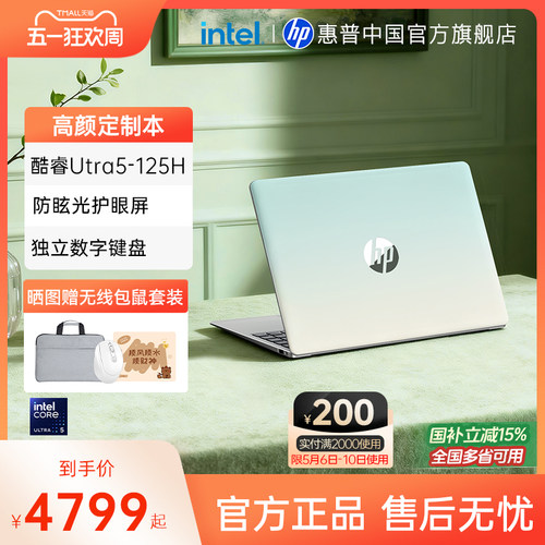 【国家补贴15%】HP/惠普可选星book15英特尔酷睿Ultra5 125H惠普笔记本电脑轻薄学习办公商务本官方旗舰店