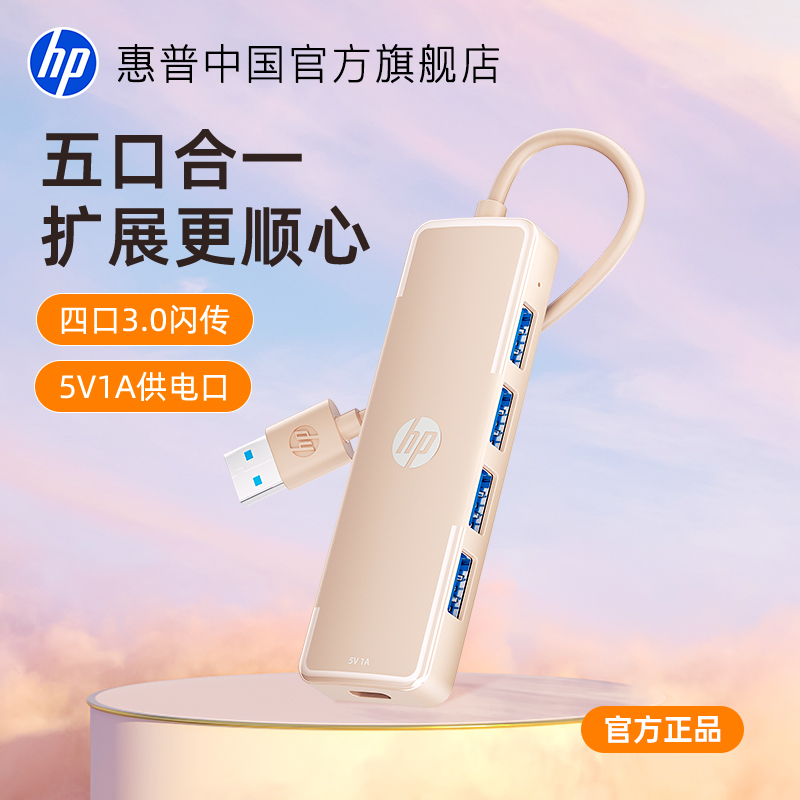 HP惠普五合一拓展坞usb分线器