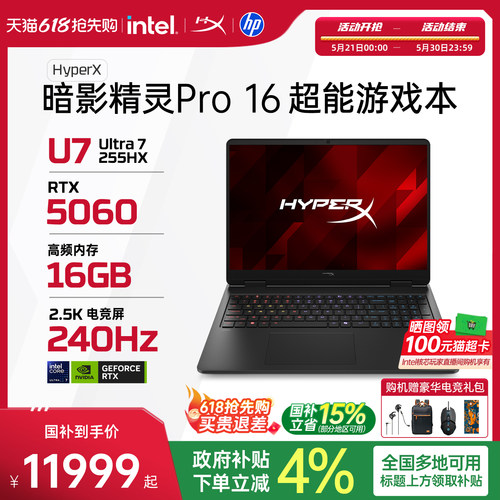 【新品首发】HP惠普 HyperX暗影精灵Pro可选英特尔酷睿Ultra7 255HX RTX5060 2026年新款游戏本笔记本电脑