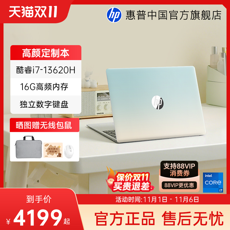 惠普星book1513代酷睿i7