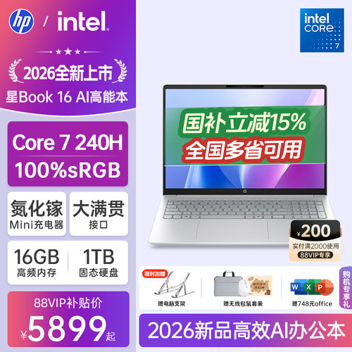 HP/惠普星book14/16 可选英特尔酷睿Core7 惠普笔记本电脑轻薄学生商务本官方旗舰店正品