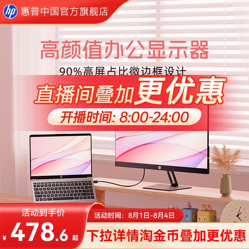【国补15%】惠普显示器副屏双屏
