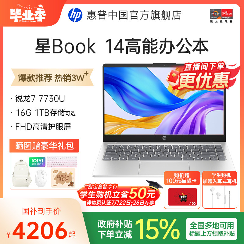 【国家补贴15%】HP/惠普可选星Book 14/15锐龙 7000系处理器笔记本电脑轻薄学生办公本惠普