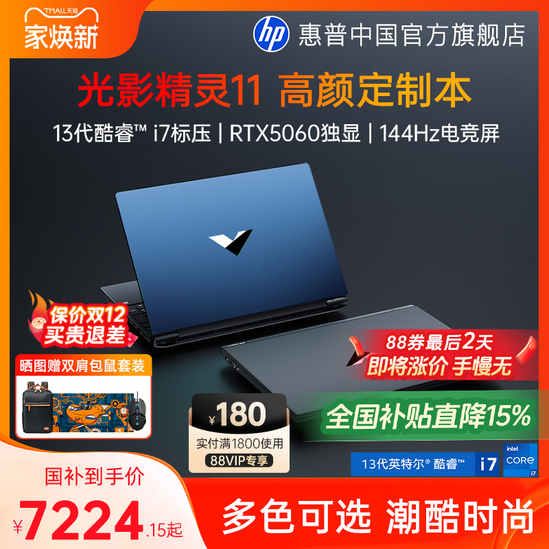 【全国补贴15%】HP/惠普光影精灵11可选14代酷睿i7HX RTX5060暗影游戏本光影精灵电竞本笔记本电脑官方旗舰店