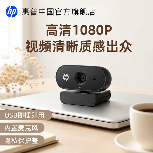 惠普高清摄像头设有隐私保护盖