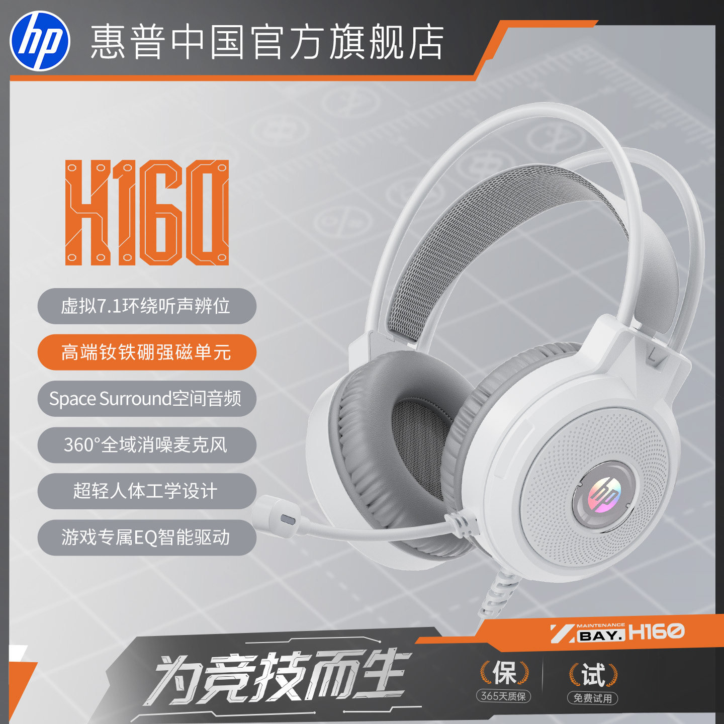 HP惠普电竞头戴耳机轻盈舒适