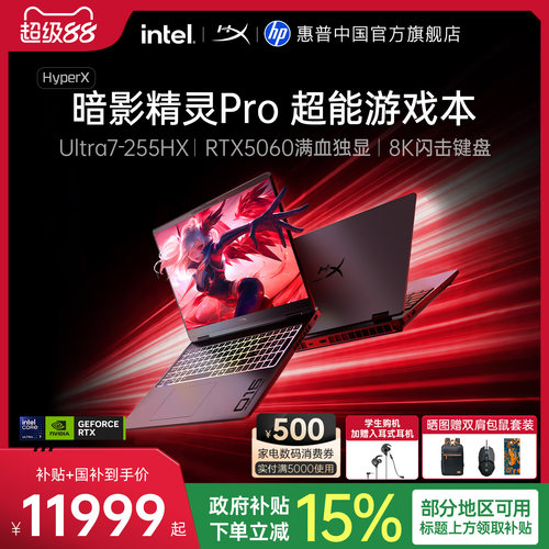 惠普HyperX暗影精灵Pro游戏本