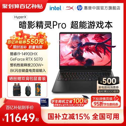 惠普HyperX暗影精灵Pro游戏本
