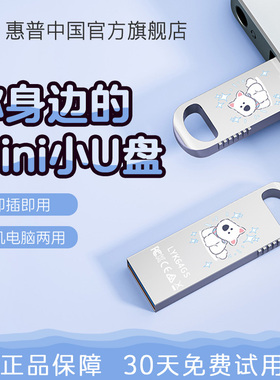 惠普旗舰店HP迷你USB闪存盘64G正品即插即用手机电脑两用卡通U盘
