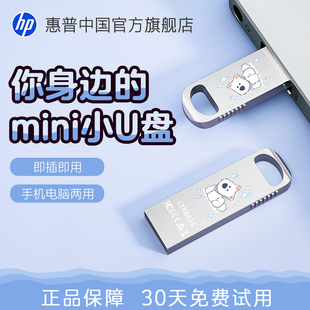 惠普旗舰店HP迷你USB闪存盘64G正品 即插即用手机电脑两用卡通U盘