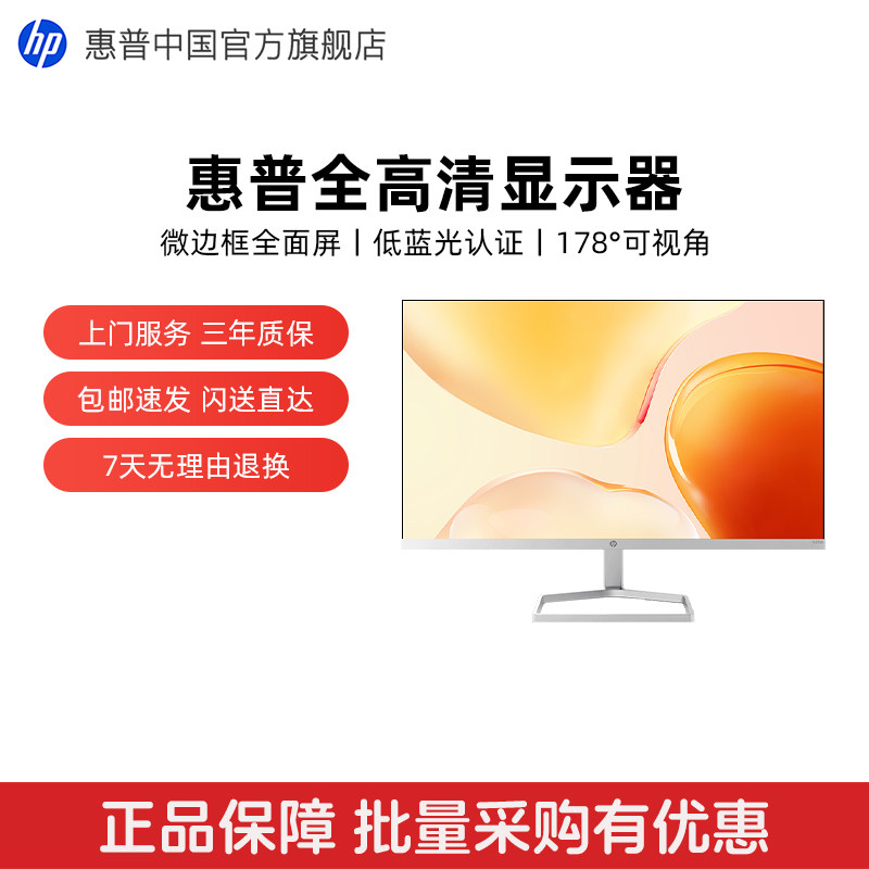 【店长推荐】惠普显示器办公网课屏幕显示屏笔记本台式机外接屏