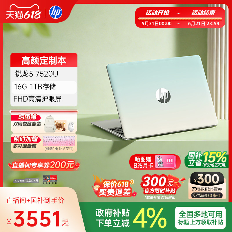 【国补15%】HP/惠普可选星Book 14/15 7000系 锐龙 5 处理器惠普笔记本电脑轻薄本学生办公本
