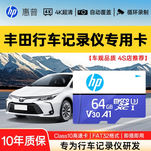 多车型行车记录仪内存卡惠普正品