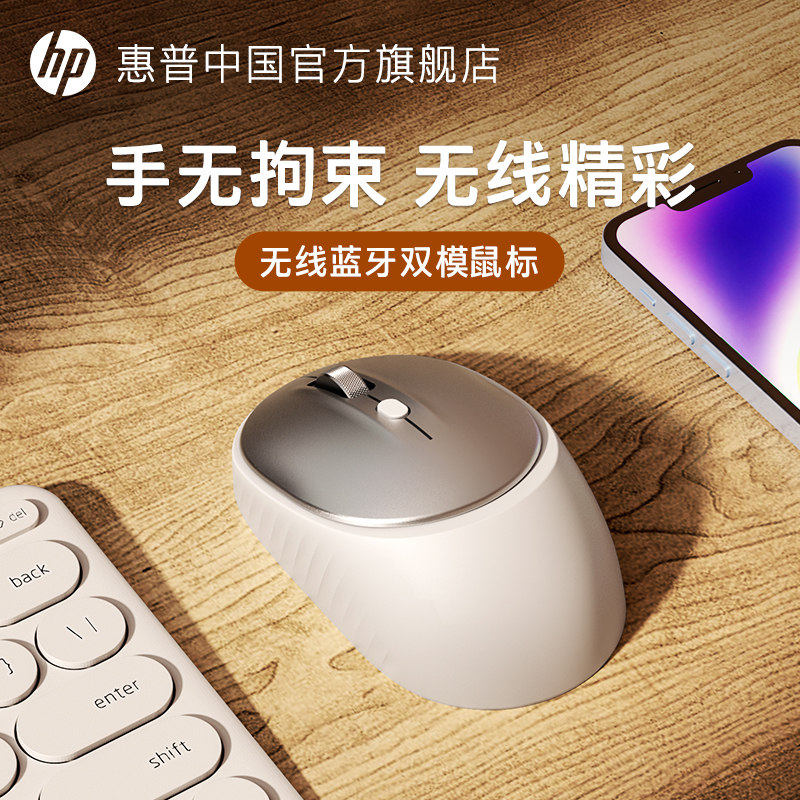 惠普无线蓝牙静音鼠标双模多设备图片