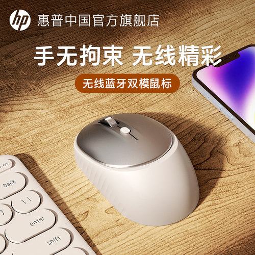 惠普无线蓝牙静音鼠标双模多设备