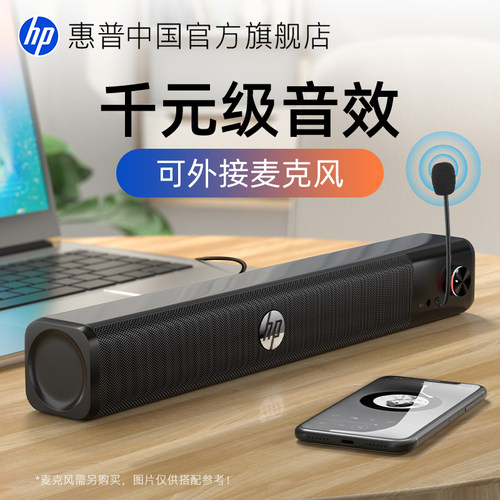 惠普家用桌面电脑音响