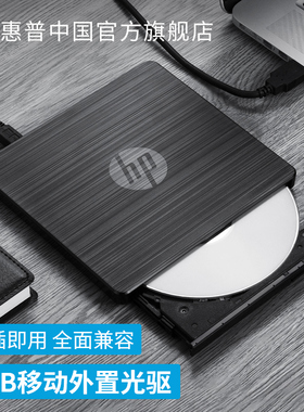 HP惠普外置光驱盒dvd刻录机台式笔记本电脑外接usb移动光盘CD碟器