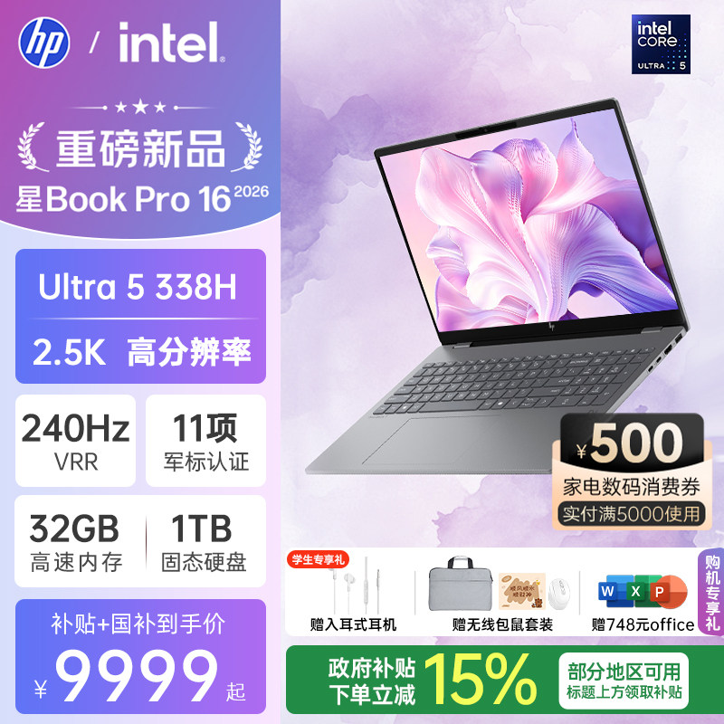 【国家补贴15%】HP/惠普星bookpro14/16笔记本可选英特尔Ultra5-338H 2.5k 240Hz惠普笔记本电脑商务本官方店图片